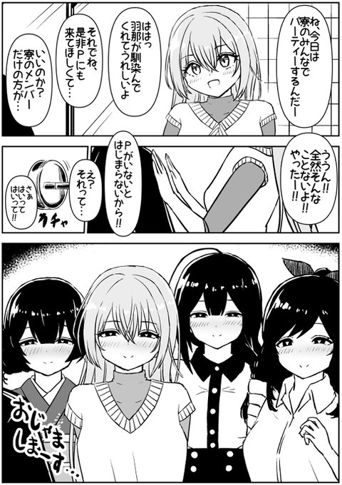 新人アイドルは寮生活に馴染んだらしい