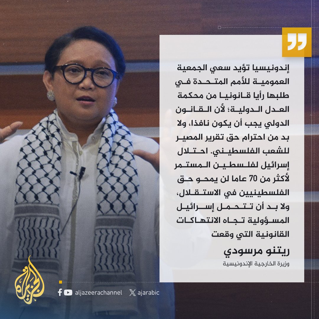 AJArabic's tweet photo. وزيرة الخارجية الإندونيسية: نؤيد دعوى جنوب إفريقيا أمام محكمة العدل الدولية، وإندونيسيا ستشارك في تقديم الرأي القانوني في المحكمة، وعلى جميع الدول أن تؤيد فلسطين
#حرب_غزة https://t.co/VlYqU3qY2c