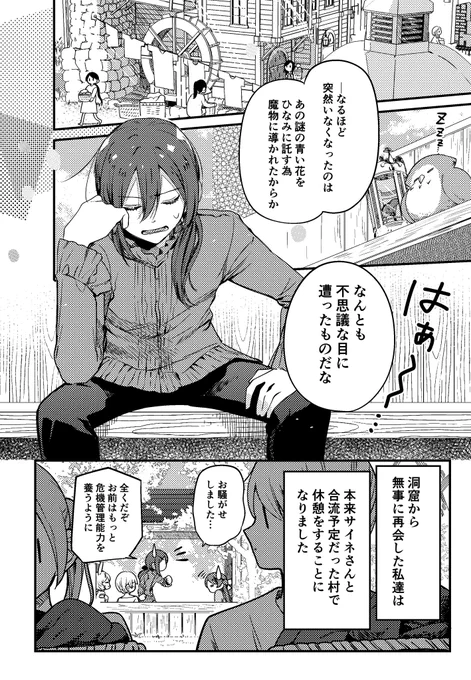 🌸箱庭の薬術師〜神様に愛され女子の異世界生活〜🌸
原作:ぷにちゃん先生(@punichan_061 )
キャラ原案:一橋真先生(@waifs_strays )
漫画:ふじもとまめ(@fujimame_mopi )

第37話①が更新されました。
勇者パーティーとひなみちゃんの冒険🪄
何卒よろしくお願いします!✨
#マンガがうがう 