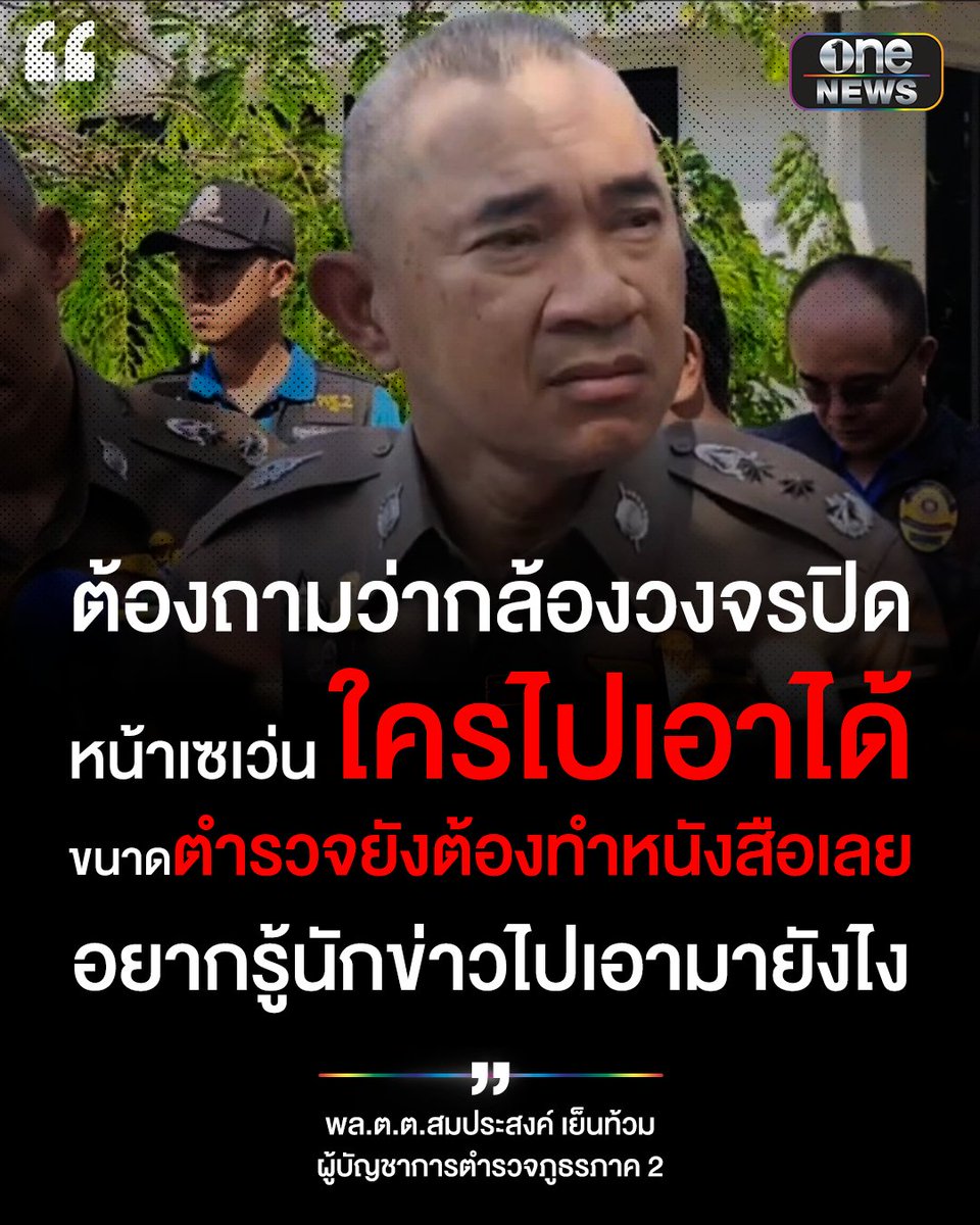 ข่าวช่องวัน tweet media
