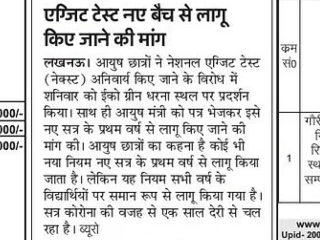 AIHSAYAINDIA's tweet photo. New rules from new batches the retrospectively implimentation of exit exam in previous batches is the violence of right https://t.co/mvFY5xwJe9
