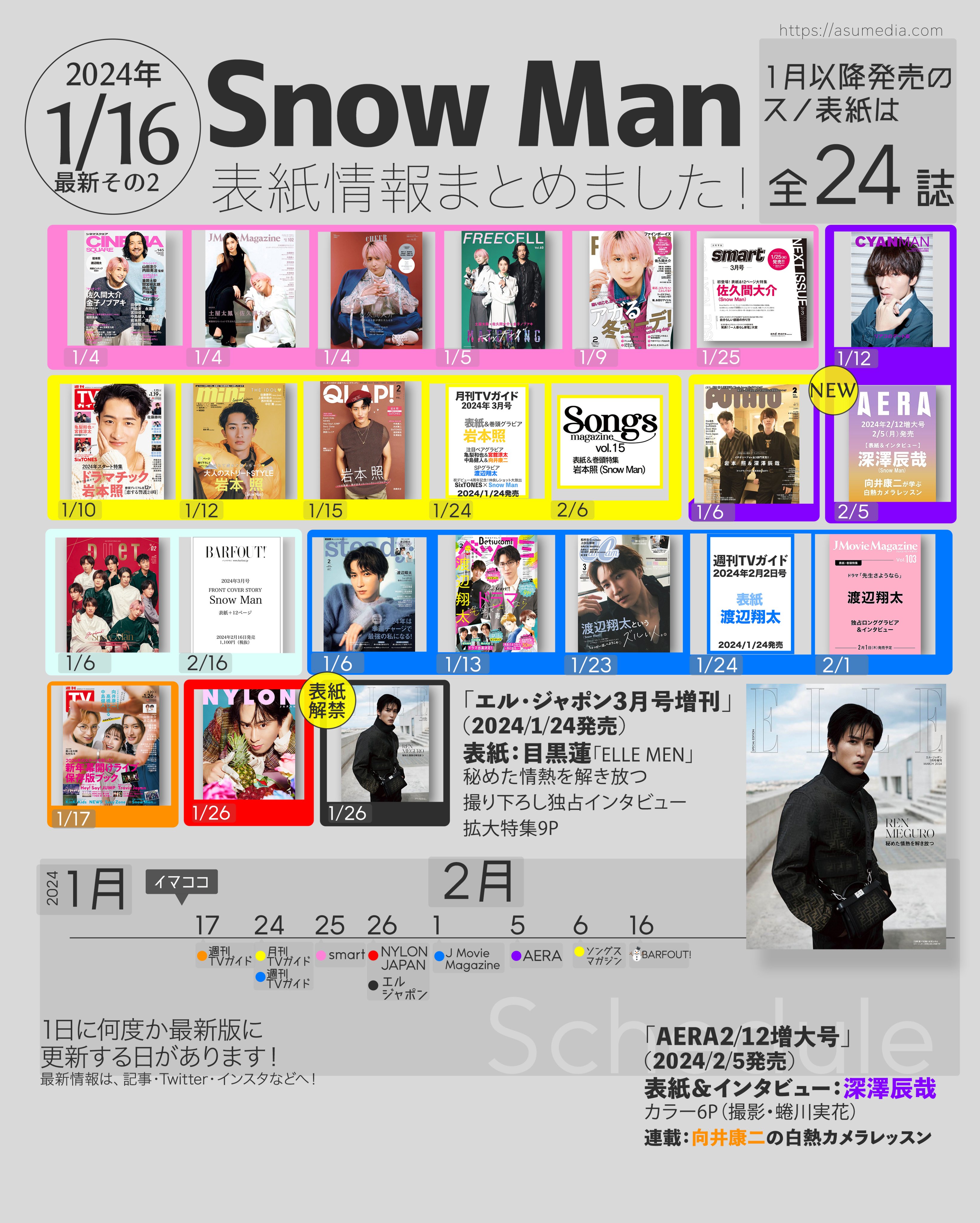 Snow 縺れ Man 表紙 まとめ売り Snow 縺れ Man 表紙 まとめ売り