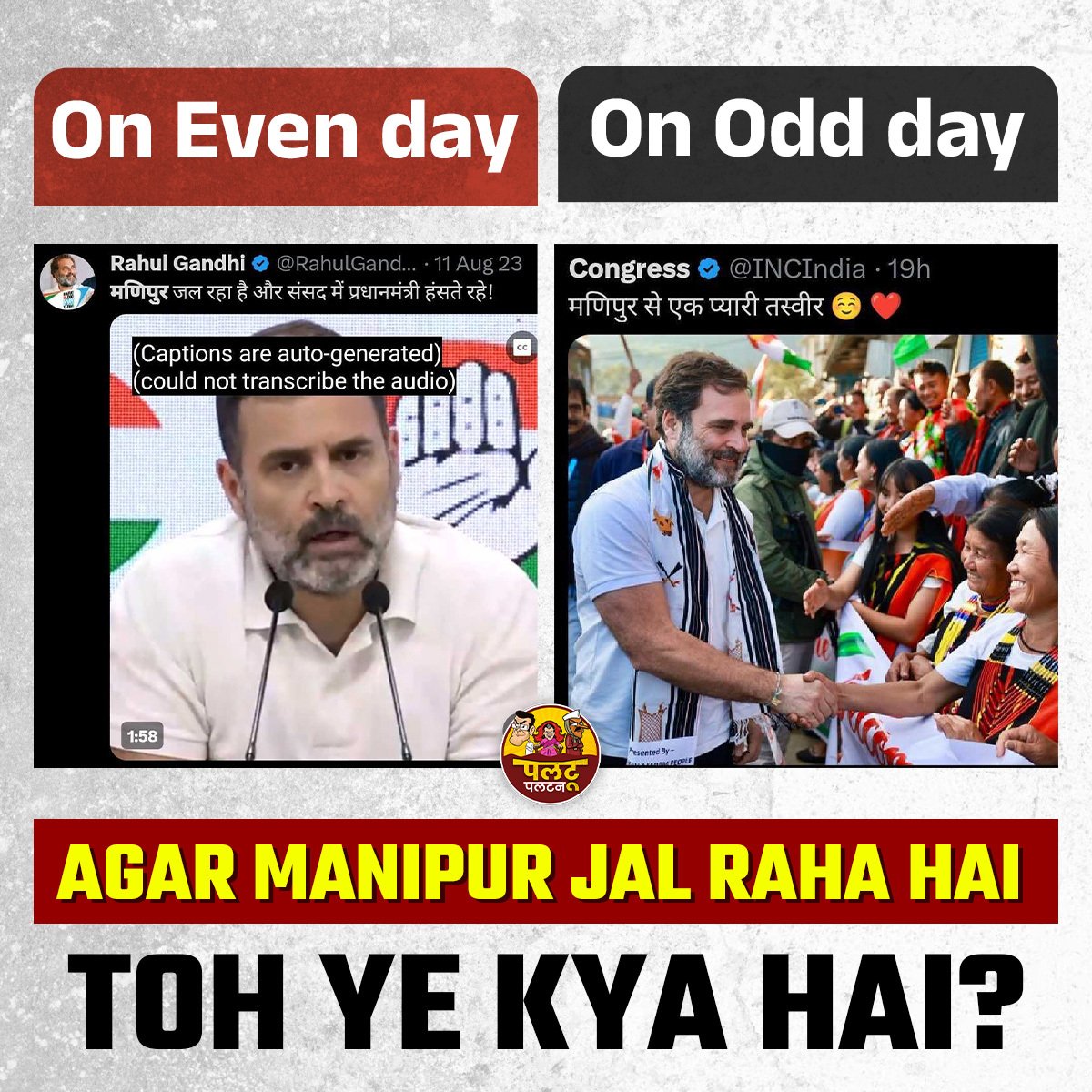 चमचों अब जवाब दो तो मानें...

#Manipur #ManipurViolence #manipurburning #rahulgandhi #BharatJodoYatra #BharatJodoNyayYatra #Congress #congressmuktbharat #indianpolitics
