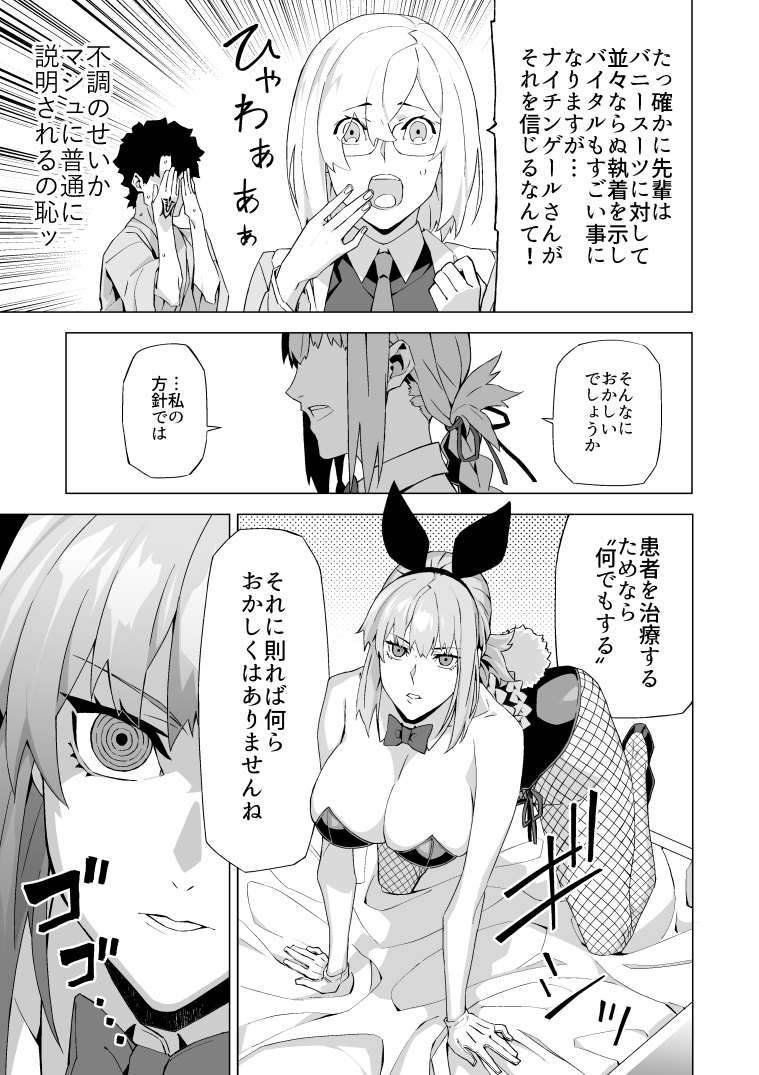 婦長と感染🐰拡大②FIN #FGO