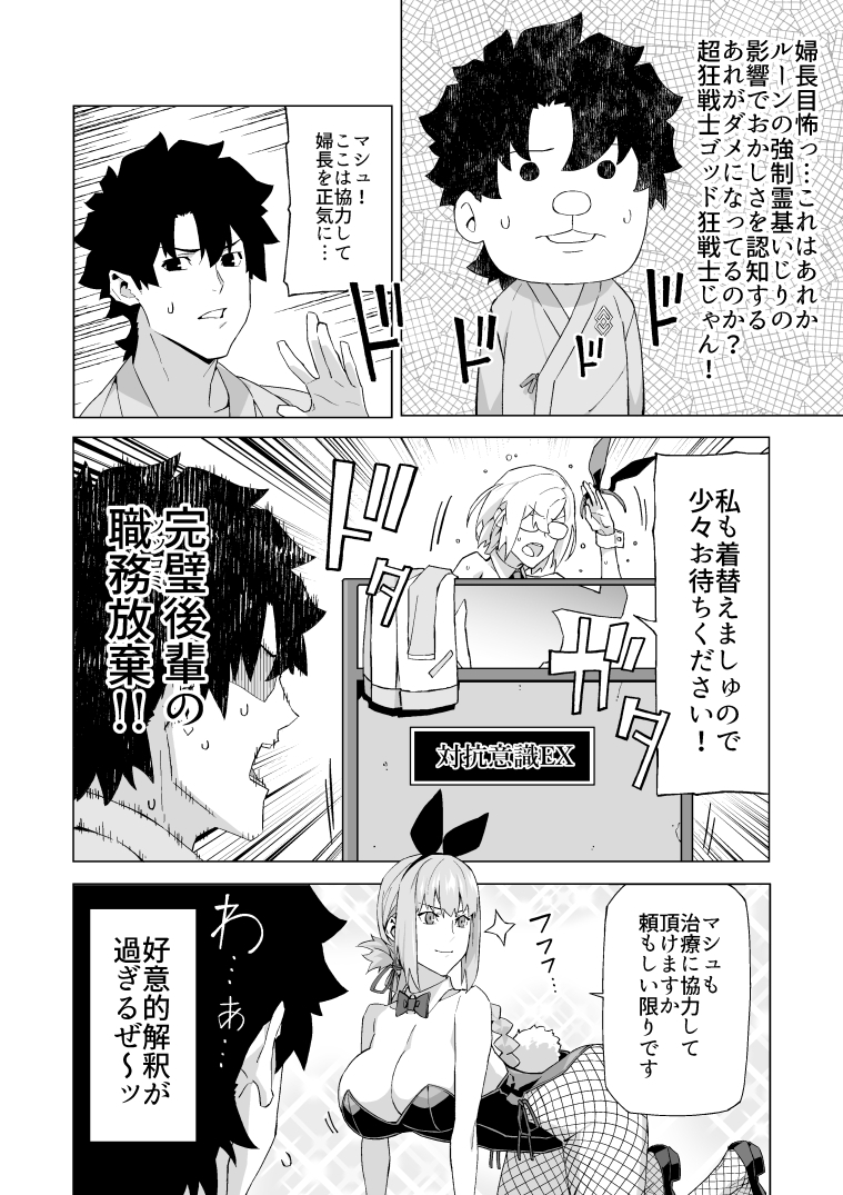 婦長と感染🐰拡大②FIN #FGO