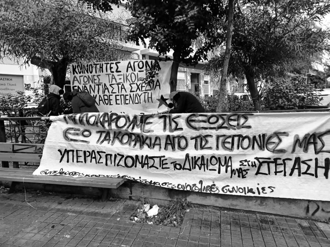daDiaPyros's tweet photo. [Βύρωνας - έξωση - ενημέρωση]
ΤΑ ΣΠΙΤΙΑ ΤΟΥ ΛΑΟΥ ΤΑ ΣΩΖΕΙ Ο ΛΑΟΣ
#διαρκης_αγωνας #antireport #Βύρωνας #εξωσεις
#πλειστηριασμοι  https://t.co/rxOFWke7Kl https://t.co/bhmHgaICzl