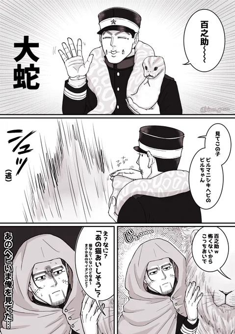 ...と思ったけど、宇のヘビにビビって大ジャンプで逃げる尾がかわいい気がしたのでヘビもいいかもしれない 