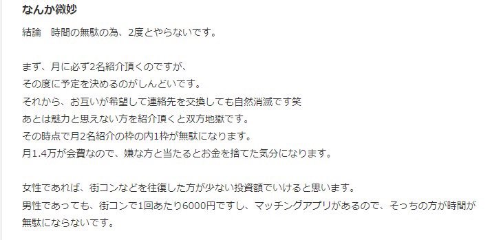 nya_22a's tweet photo. 某婚活会社を僕も使ってたけど

ぶっちゃけ言うと

そもそも婚活にくる女の子って
性格かルックスに難ありの売れ残りしかいないという事実を受け入れた方がいい

まだ　#Twitter婚活(#x婚活)ならそんなこともないが圧倒的にコスパ悪い

ちなみにマッチングアプリ(ペアーズ)を使って僕は遊ぶけどね😌 https://t.co/UvrzjaEj8a