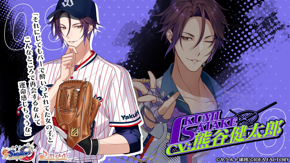 キャラ紹介】 『My9Swallows TOPSTARS LEAGUE』 ⚾️ミステリアスな元 