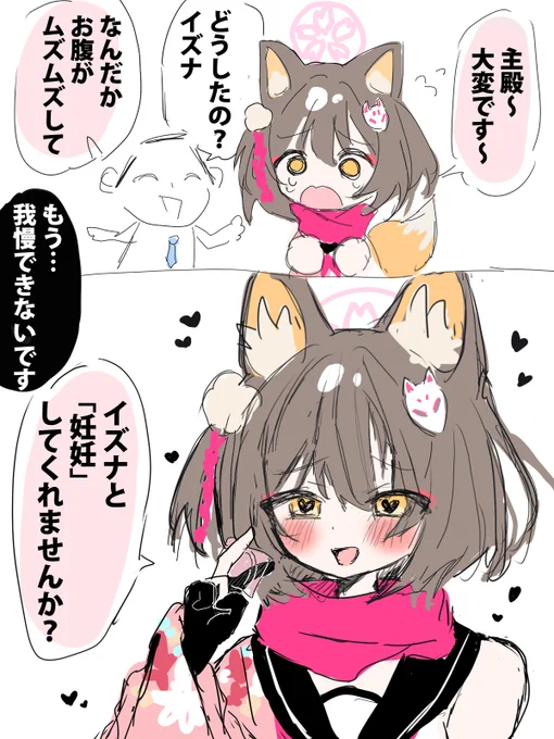 発情期イズナ #ブルアカ 