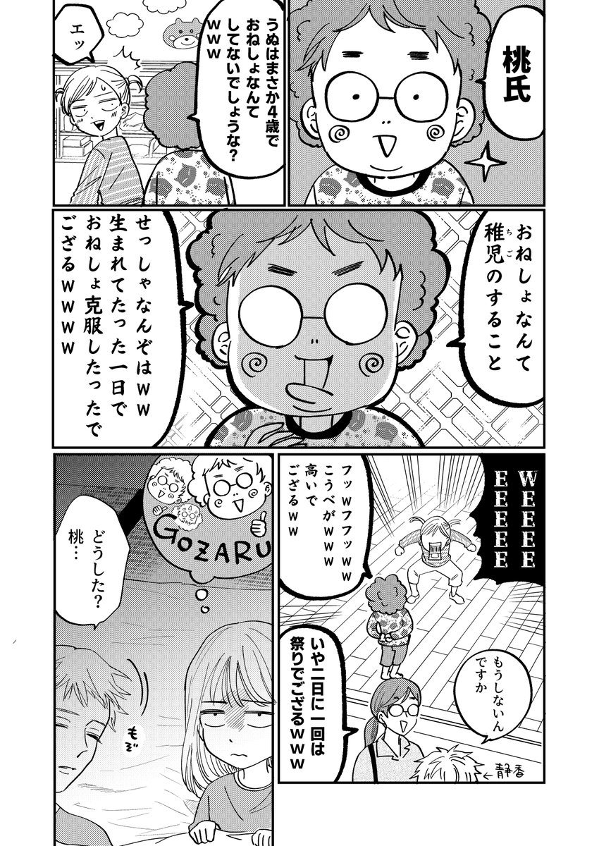 桃ちゃんとおねしょ(イケメン夫とゴリラ妻)