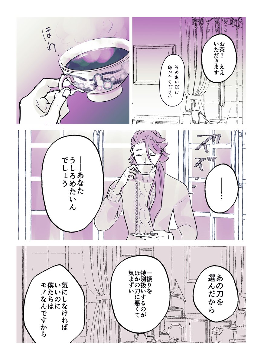 #100日後に結婚する小豆さに
Day71 「モノとヒトと ④」 