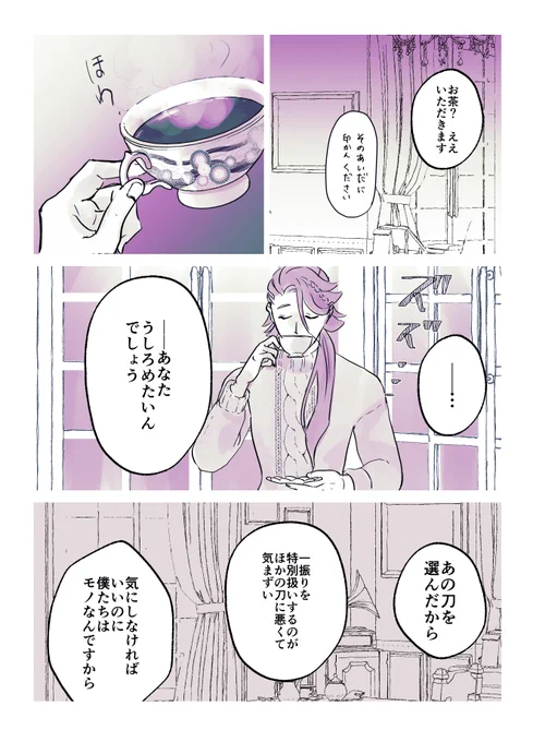 #100日後に結婚する小豆さに
Day71 「モノとヒトと ④」 