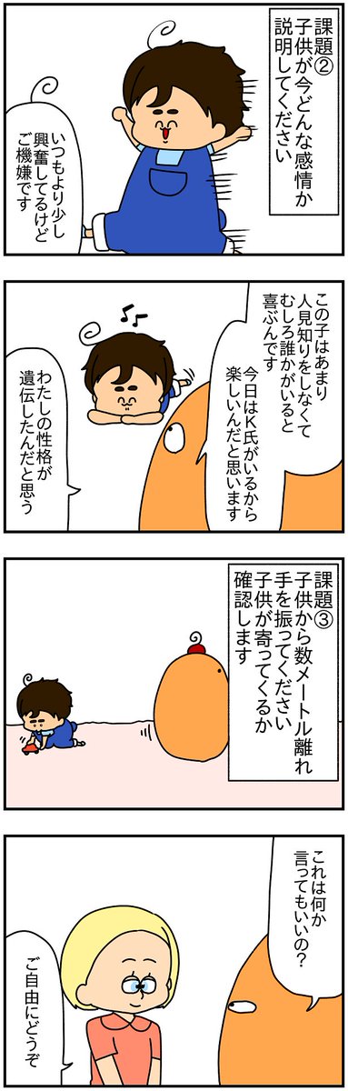 #共同親権 の割合を決める本裁判に向けてのプロセス① 鑑定人さんによる母親・父親それぞれの親子関係の査定(2/4) #漫画が読めるハッシュタグ
