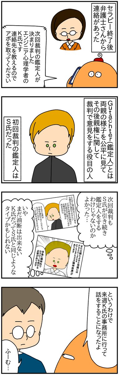 #共同親権 の割合を決める本裁判に向けてのプロセス①
鑑定人さんによる母親・父親それぞれの親子関係の査定(1/4)
#漫画が読めるハッシュタグ