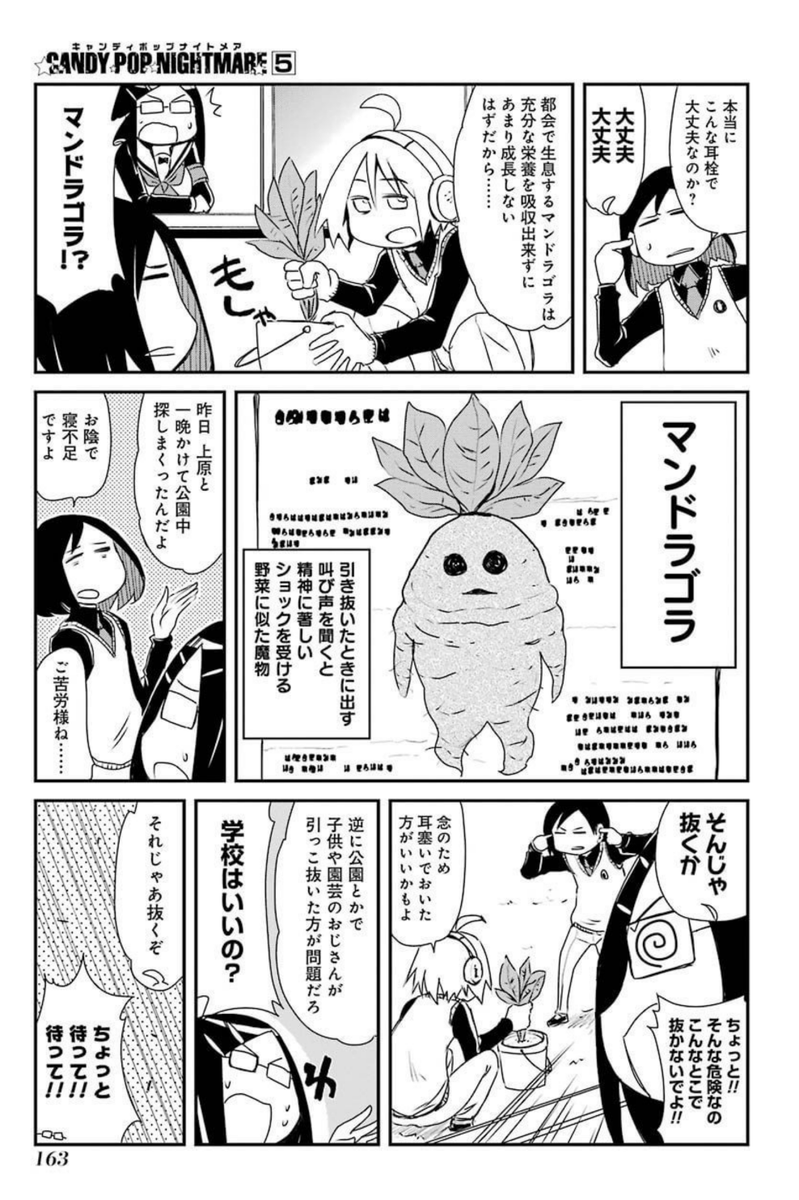 マンドレイク…CPNにも出てたなって読み返したら案の定最低だった