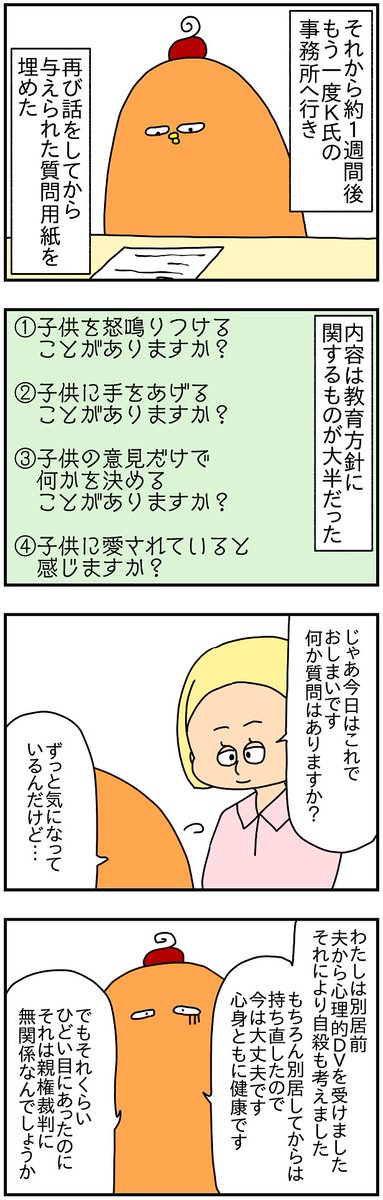 #共同親権 の割合を決める本裁判に向けてのプロセス①  鑑定人さんによる母親・父親それぞれの親子関係の査定(3/4)  #漫画が読めるハッシュタグ