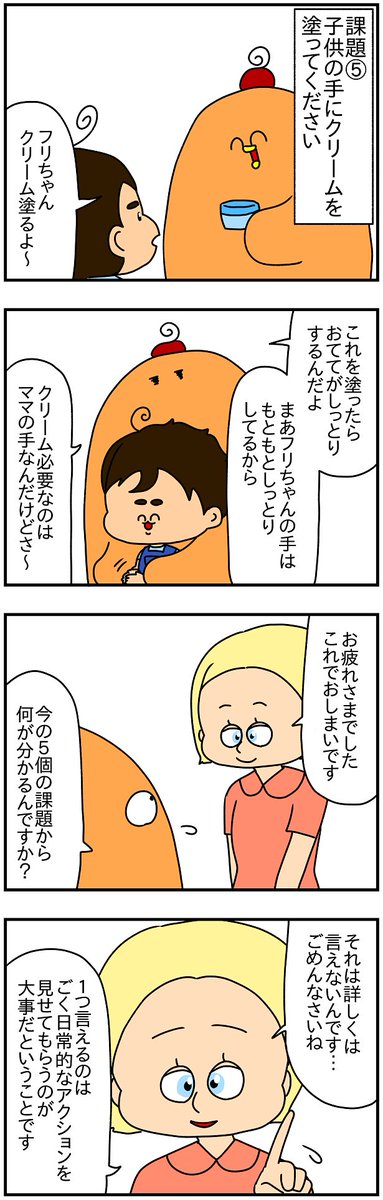 #共同親権 の割合を決める本裁判に向けてのプロセス① 鑑定人さんによる母親・父親それぞれの親子関係の査定(3/4) #漫画が読めるハッシュタグ