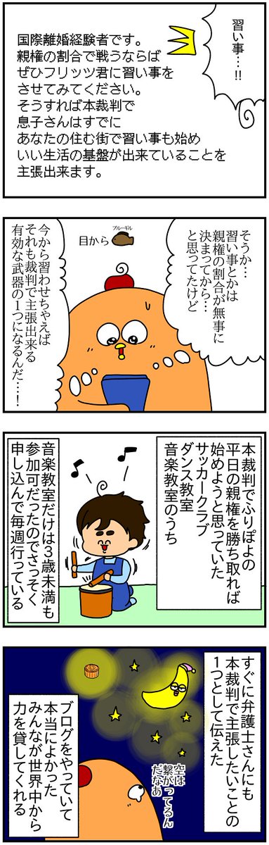 #共同親権 の割合を決める本裁判に向けてのプロセス① 鑑定人さんによる母親・父親それぞれの親子関係の査定(4/4) #漫画が読めるハッシュタグ