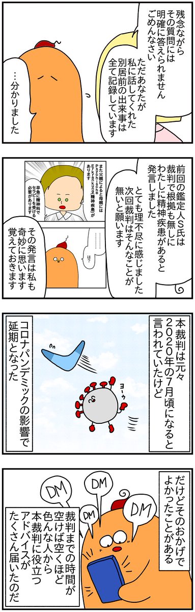 #共同親権 の割合を決める本裁判に向けてのプロセス① 鑑定人さんによる母親・父親それぞれの親子関係の査定(4/4) #漫画が読めるハッシュタグ