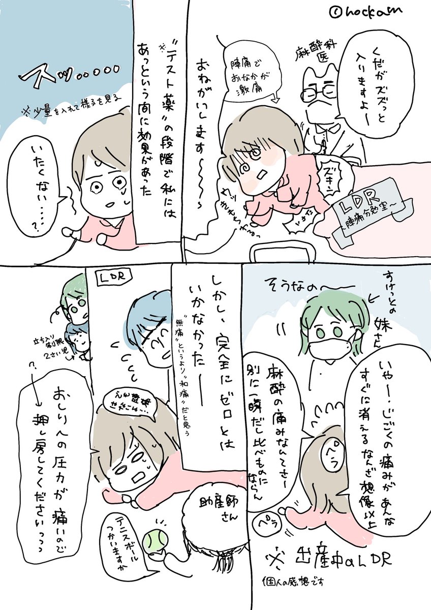 【元旦から出産してました。マンガ】
第3話:いつもいつでも痛くないなんて保証はどこにもないけど
ああ あこがれの無痛分娩になりたいな
#無痛分娩 #出産レポ