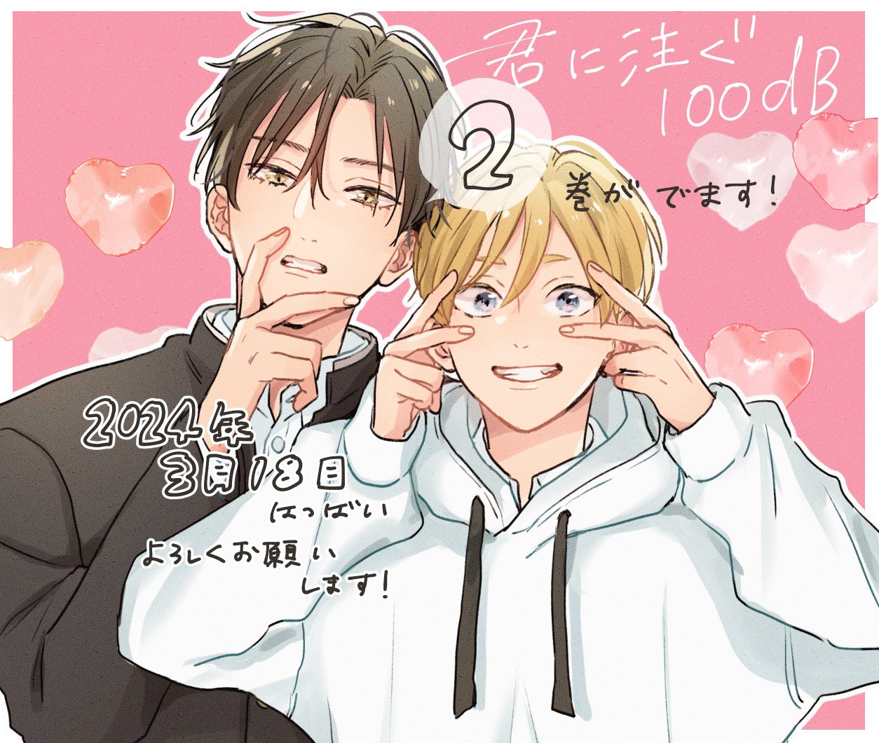 コミック】君に注ぐ100dB(3) アニメイト限定セット【描き下ろし