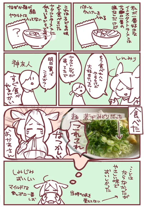 なつかしのヤクルトラーメン 