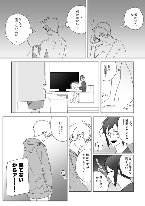 彼パーカーと環壮に巻き込まれたくない大和さん
