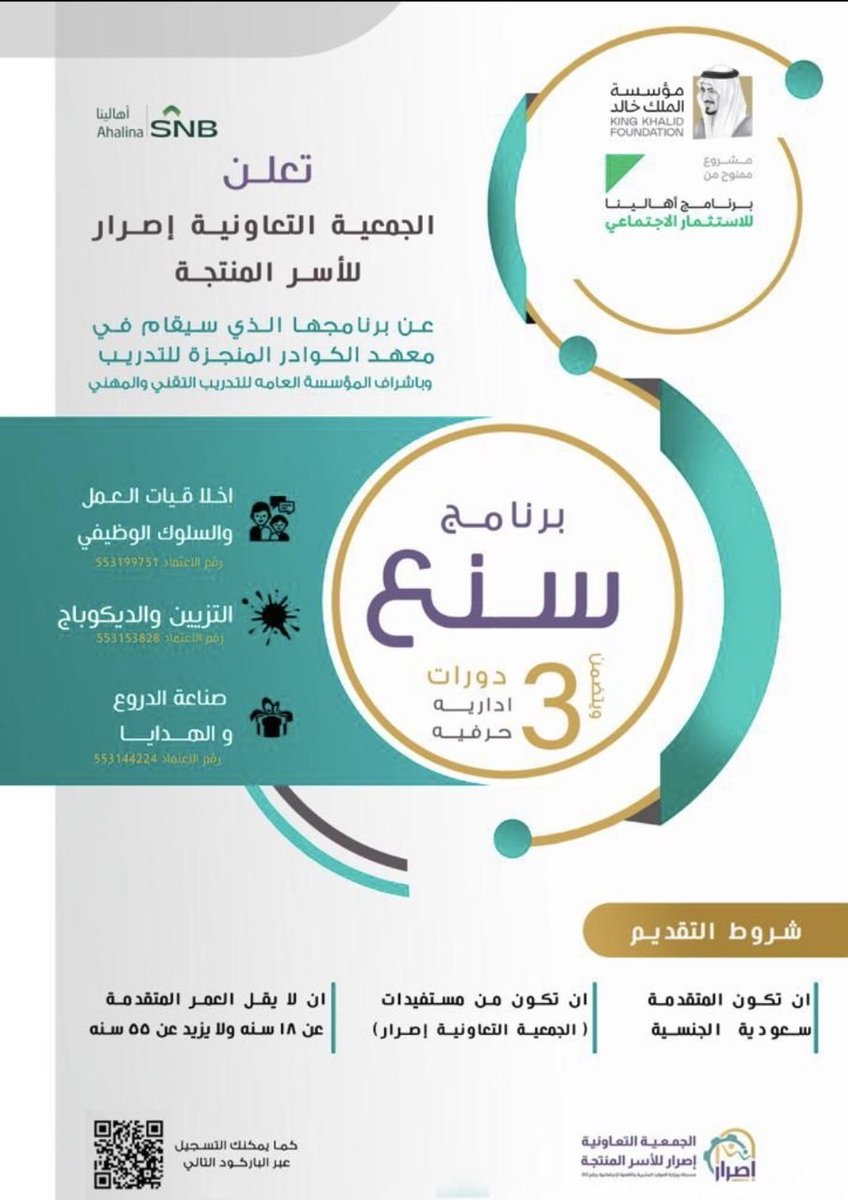 الجمعية التعاونية اصرار للأسر المنتجة (@esrarassociat) on Twitter photo 