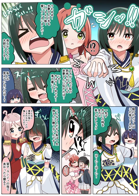 頑張って歩夢ちゃんに気持ちを伝えるも結局ゆうぽむと思い知らされる栞子ちゃんとポム漫画
#虹6th神奈川_day2 #虹ヶ咲 #lovelive 