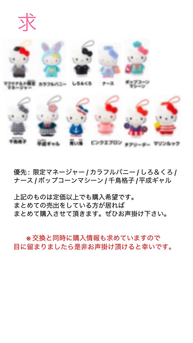 hikari_tk's tweet photo. ハローキティ  マクドナルド ハッピーセット
【  交換 / 購入  】

(譲)画像1枚目 条件等記載

(求)画像2枚目 https://t.co/iExZWAHyR3