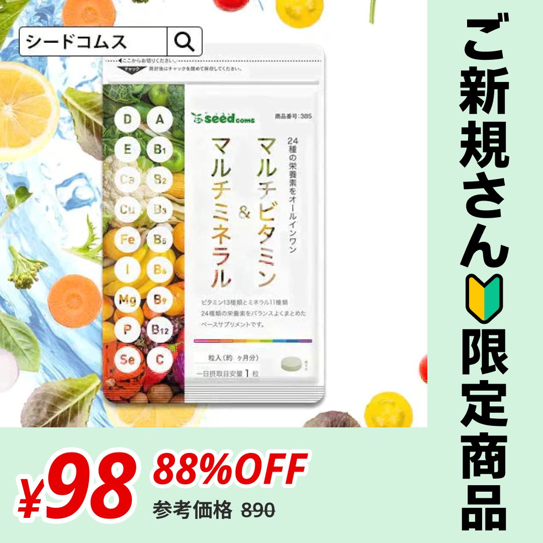 3333333_3_'s tweet photo. マルチビタミン＆マルチミネラル≪約1ヶ月分≫ 送料無料 サプリ サプリメント 健康 美容 ビタミンA ビタミンB ビタミンC ビタミンD ビタミンE 葉酸 ナイアシン ミネラル カロテン 鉄 亜鉛 カルシウム マグネシウム【ご新規さん限定商品】 #カウシェでシェア買い しませんか？
https://t.co/3prhomzqRy https://t.co/Xf9jpNDJtP