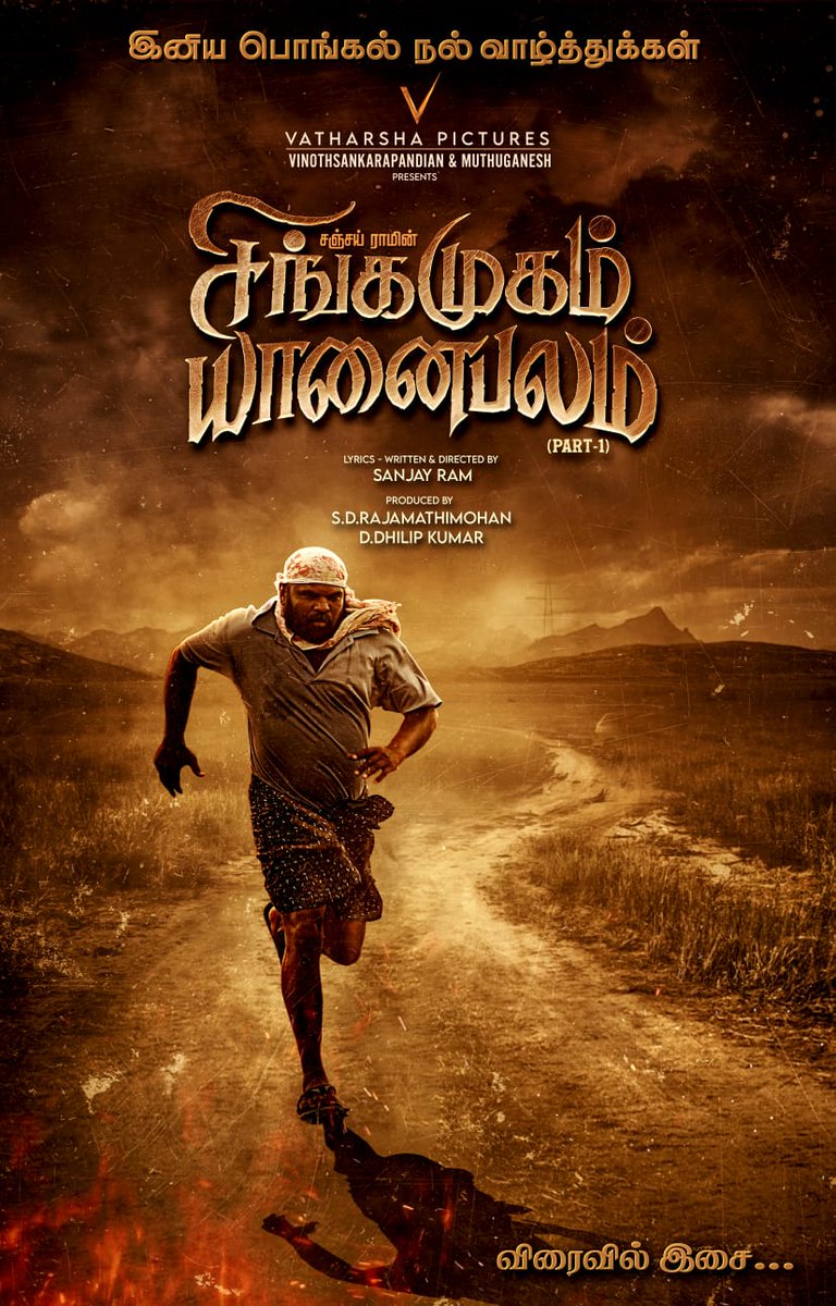 Here VATHARSHAPICTURS Production Wishing Happy Pongal to All & #சிங்கமுகம்யானைபலம் Movie in first look Poster !!!

Producers : S.D.RAJAMATHIMOHAN & D.DILPKUMAR

Written & Direction By #SANJAYRAM 

@rajamathim37248
 @spp_media @PRO_Priya
