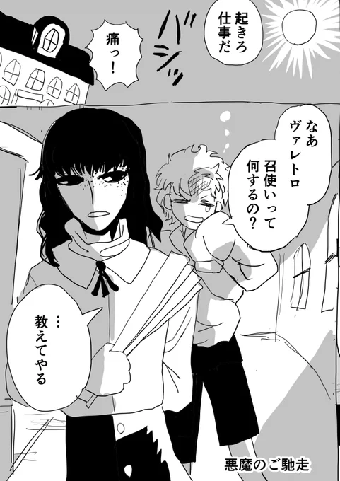 悪魔が少年を拾う話【4】1/2 