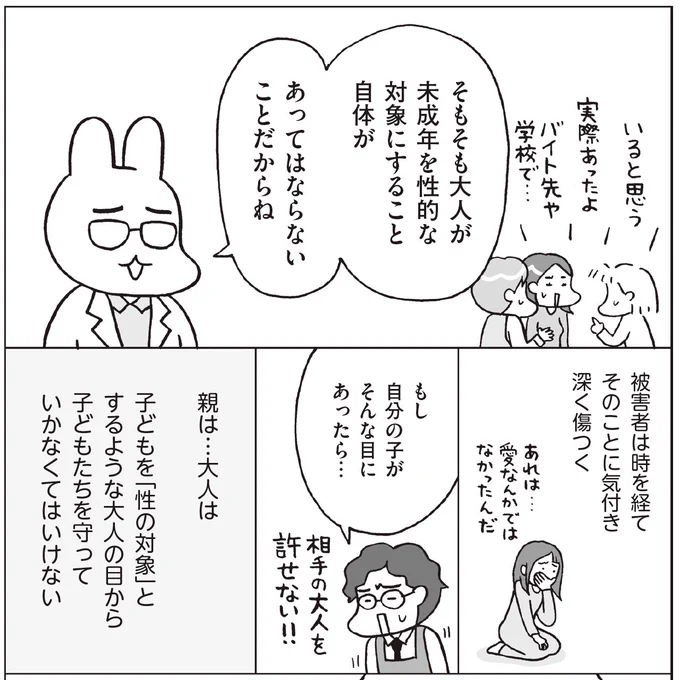 「大人が未成年を性的な対象にすること自体が、あってはならないことだからね」#おうち性教育はじめます