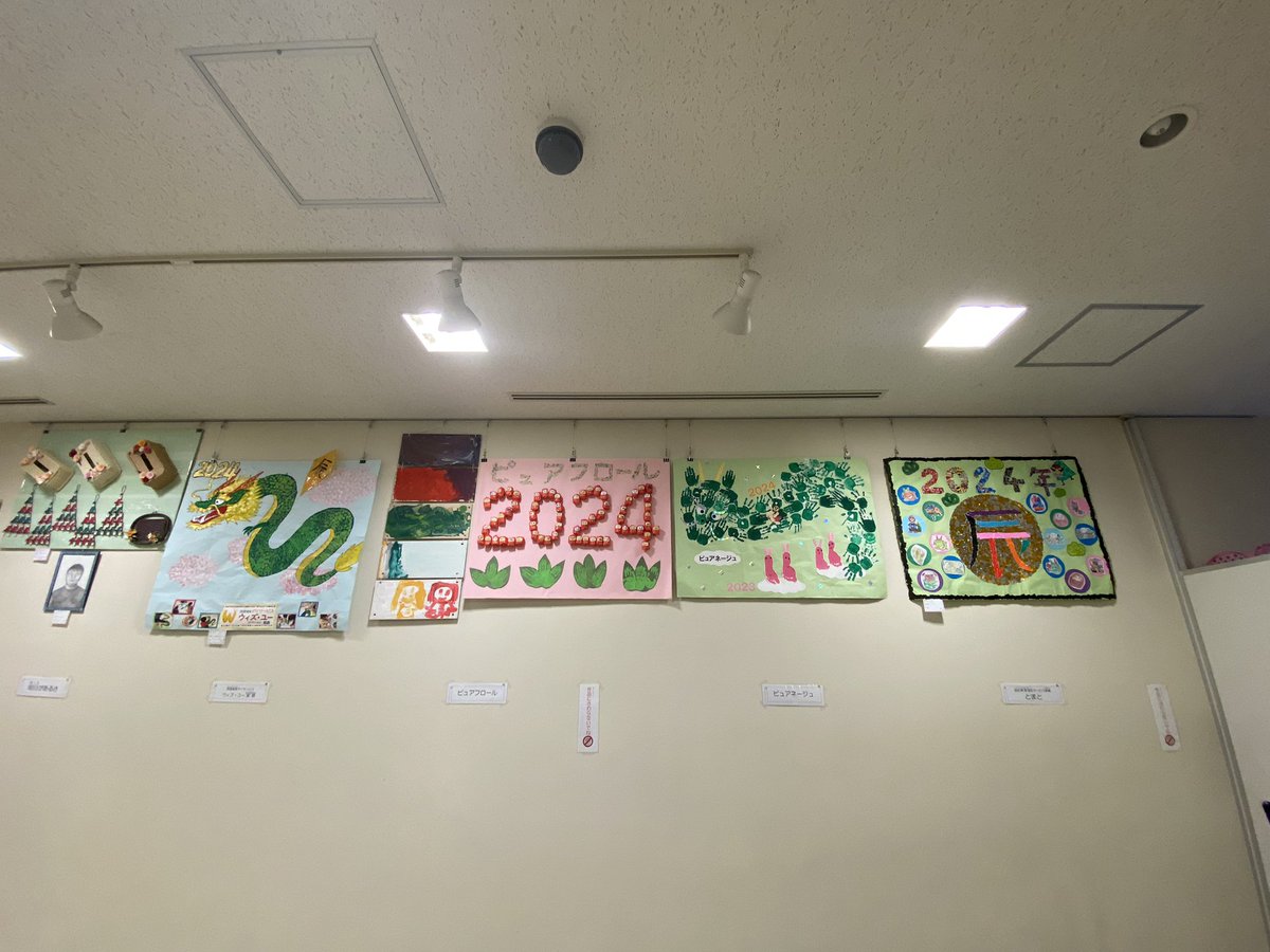 Kitatoshi1Go's tweet photo. #せいざばしフェスタ
#kagoshima_art
#児童発達支援
#ピュアネージュ
#ピュアフロール

今日は子どもたちが使った
アート作品が展示してある
「ふれあい館」に行ってきました♪
【ダルマで2024】と【手形で龍】です😀

他の事��所さんの作品もたくさん
展示してあって、
どれも可愛いくて、色彩豊か❗️ https://t.co/RkuhctFzfA