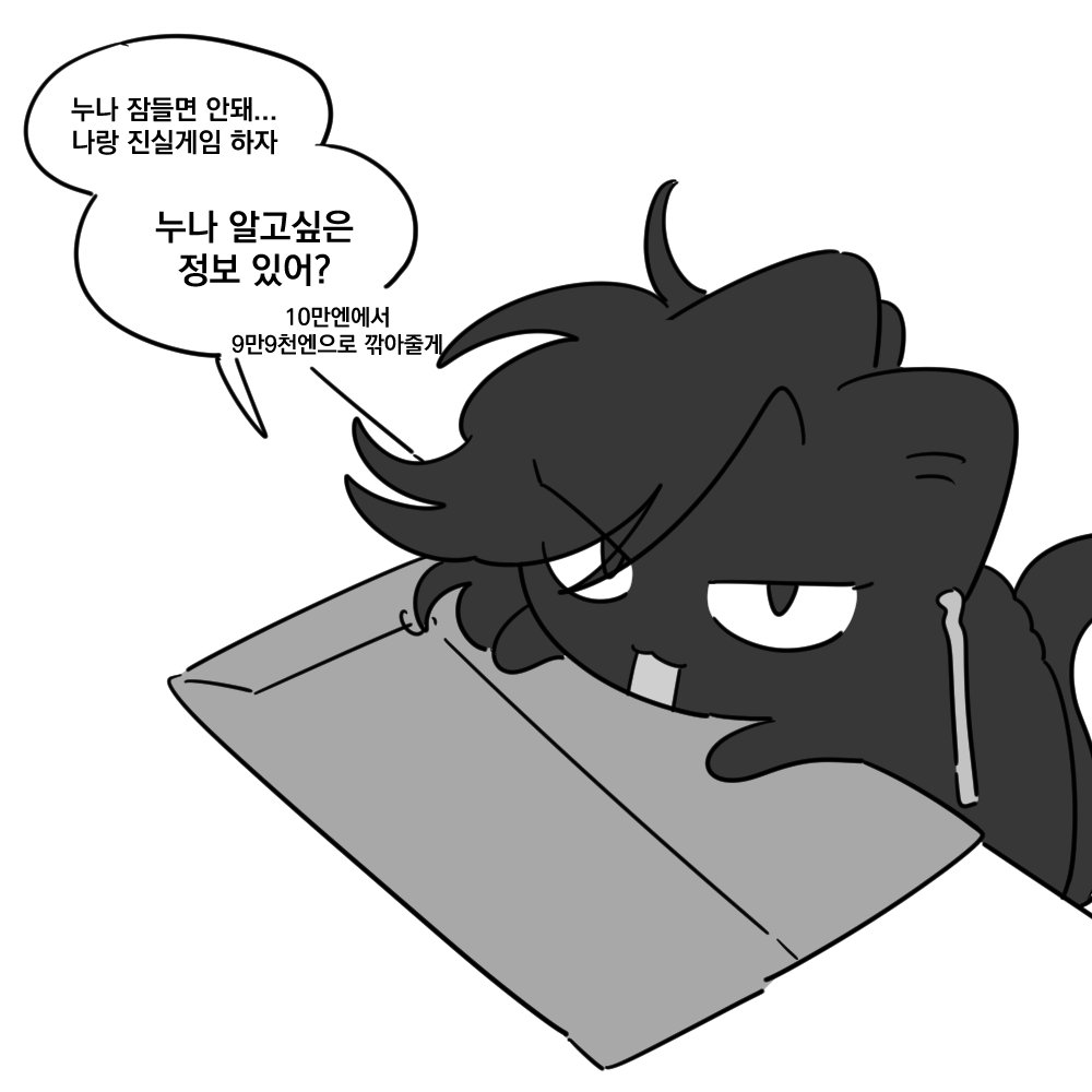 진실게임 하자