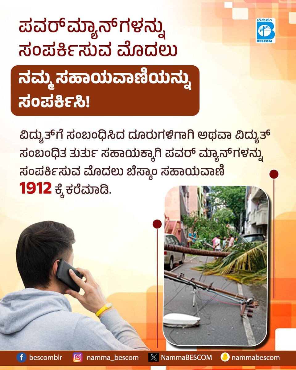NammaBESCOM's tweet photo. Rather than contacting Powermen, please get in touch with our helpline number!

The BESCOM's 24x7 helpline number is 1912. Dial in case of any electricity-related complaints or emergencies.

@mdbescom @MinOfPower @mnreindia #powermen #helpline https://t.co/7iPlCzMLkG