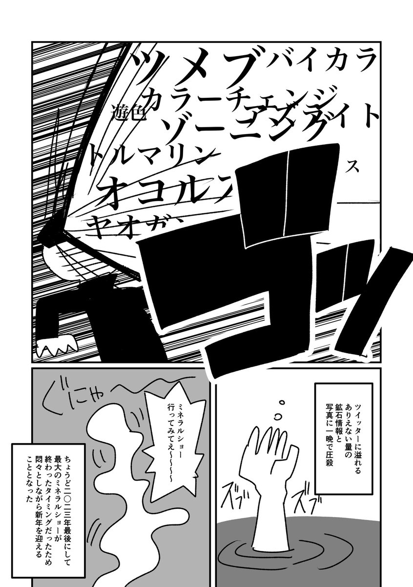 ミネラルザワールドin両国に行ったレポ(1/4)
