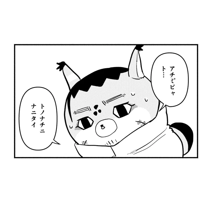 普通ニ遊ミピャイ 