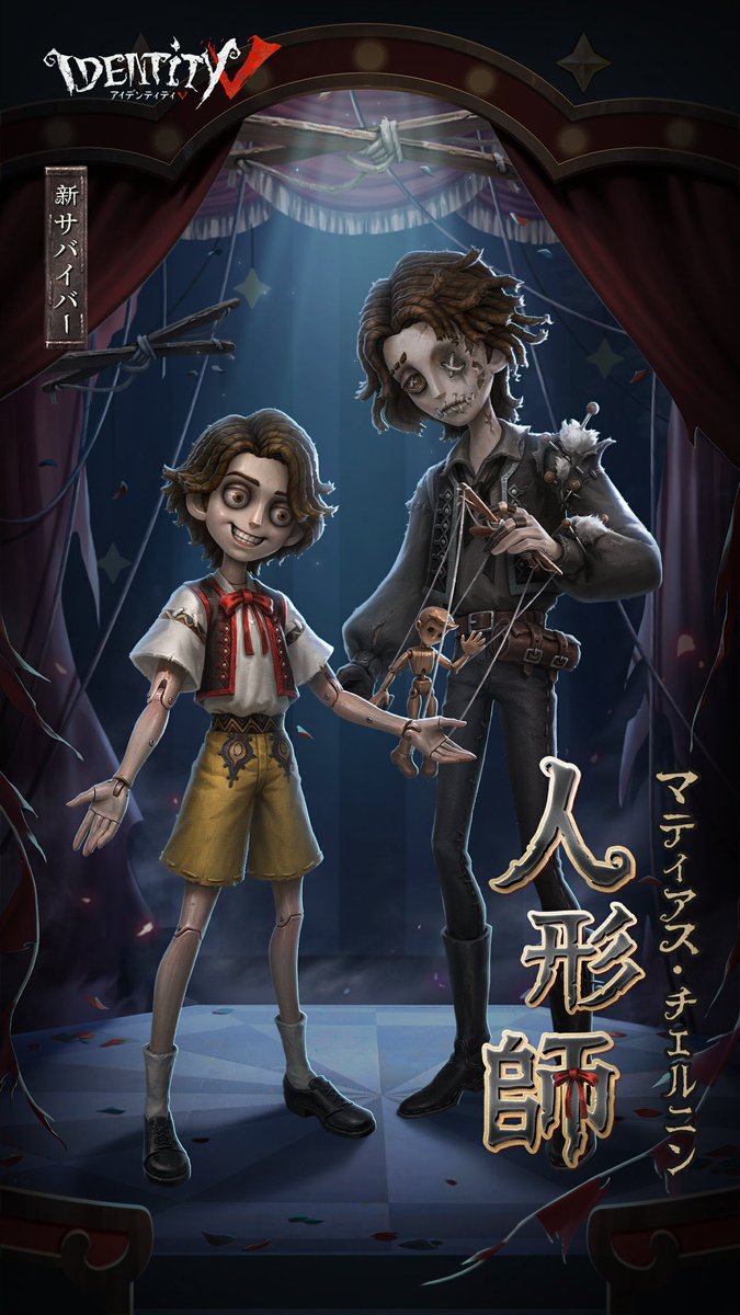 新サバイバー】 ▶︎人形師の背景ストーリー紹介