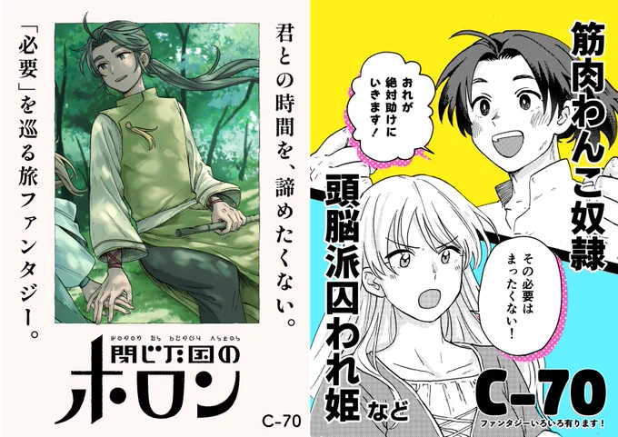 #関西コミティア69 のポスターです!2種類作って裏表にしようと思ってるんですが、どっちを表にするか決めかねています!!!温度差…!目印にどうぞ!!!