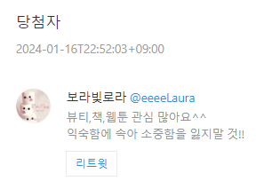 chamua314's tweet photo. 개인 사정으로 당발이 늦어 죄송합니다. @eeeeLaura 님 당첨되셨어요! 디엠으로 찾아가겠습니다. https://t.co/MzEBXb655M