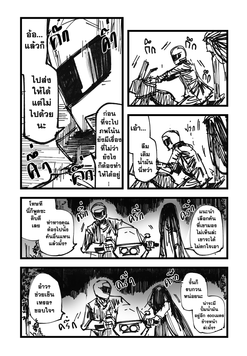 มอเตอร์ไซค์ยามวิกาล 