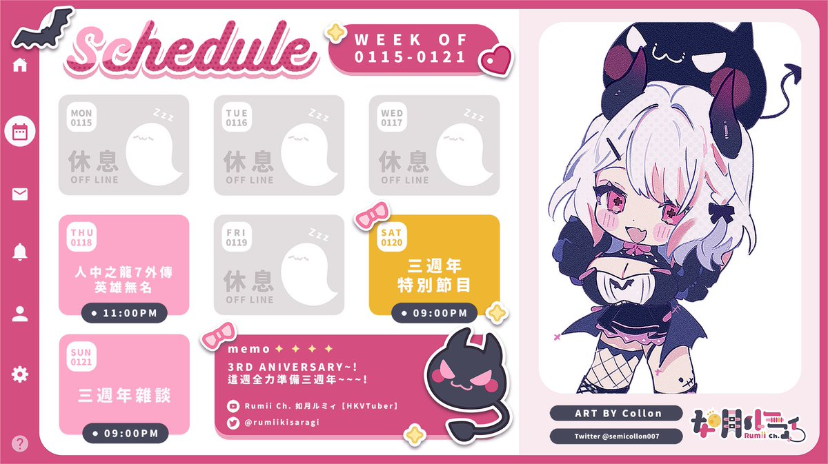 rumiikisaragi's tweet photo. 🎀本週時間表(1/15-1/21)🎀

3RD RUMIIVERSARY!!

#itsRumiinous https://t.co/4hGANz6MA4