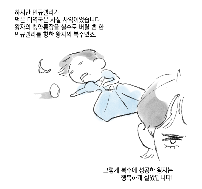 아무말 전래동화2 (4/6)