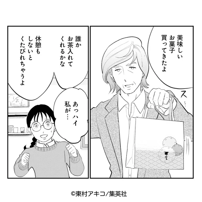 クセ強めなおじ様が持っている紙袋に「雪輪」が描かれているじゃないですか～❣ 「銀おた」のおかげで、さりげない「和の季節感」にも気づけるようになって嬉しいです!「雪輪」柄が好きなのでテンションあがりました👀✨❕ 皆さんの好きな柄も是非教えてください🥰 【2巻 第8話】#ginota 