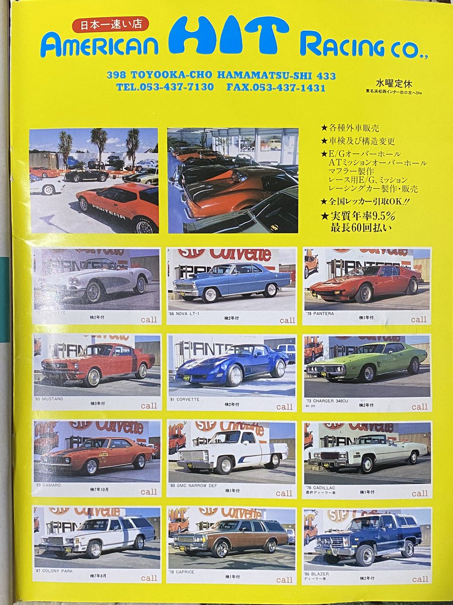 RRCやCARBOYゼロヨンでお馴染み アメリカンHITレーシング 94年当時の