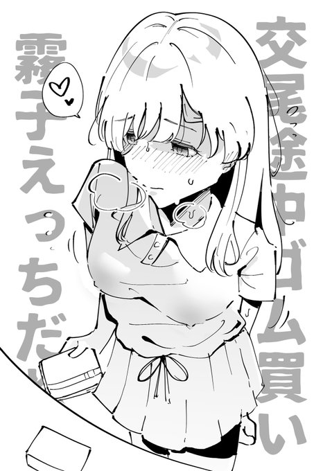 えっち霧子でも描くか 