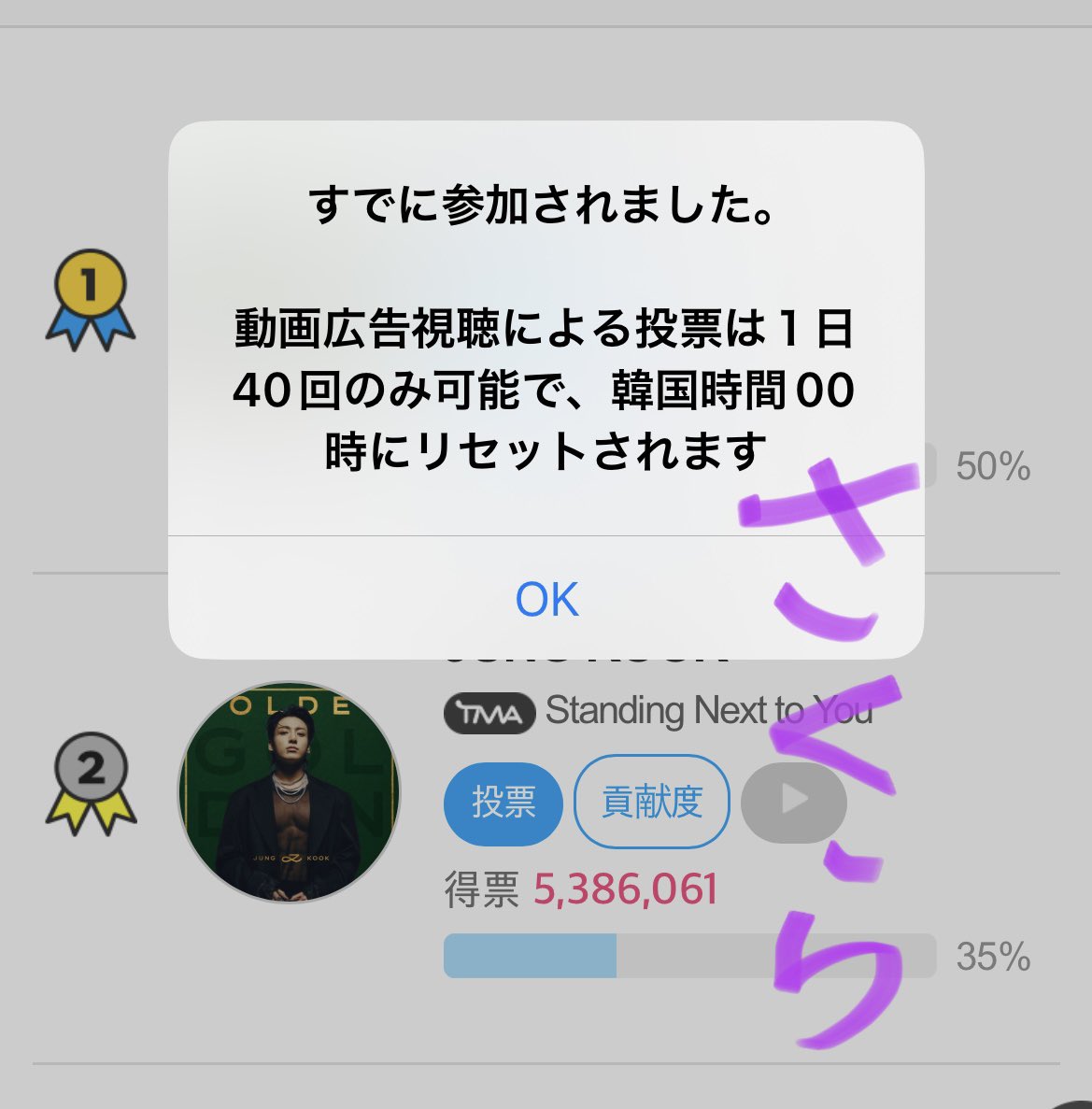 sakura0613bts's tweet photo. 【fan n star】
本日分、無事完走🏃‍♂️
オールタイマー⏲で投票😆🫶
グク🐰がんばれ〜❣️ https://t.co/yUuqXNKTWx